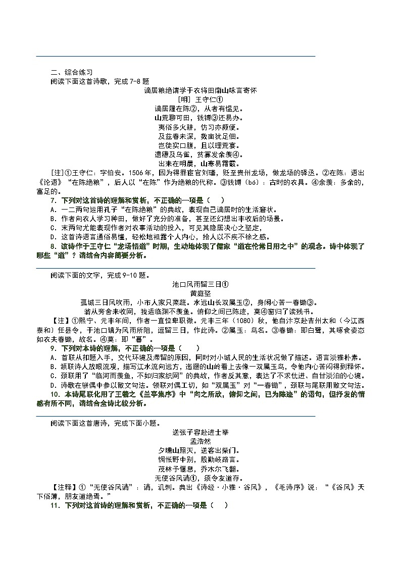 第4讲 理解内容情感、评价观点态度（练习）（教师版） 2025年高考语文一轮复习讲练测（新教材新高考）第3页