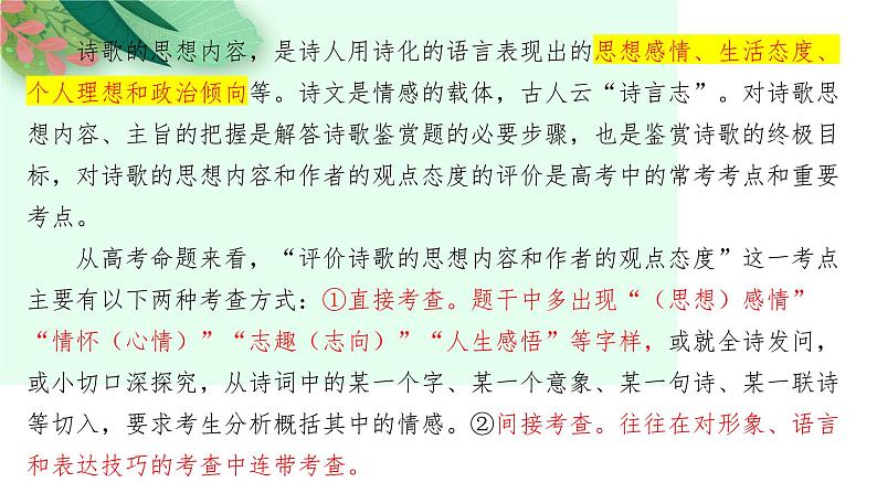 第4讲 理解内容情感、评价观点态度（课件）-2025年高考语文一轮复习讲练测（新教材新高考）第4页