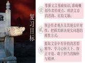 第05讲 必修下《谏逐客疏》《谏太宗十思疏》《答司马谏议书》一轮复习（课件）-2025年高考语文一轮复习讲练测（新教材新高考）