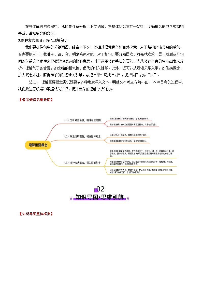 第05讲 理解重要概念（讲义）（教师版） 2025年高考语文一轮复习讲练测（新教材新高考）第2页