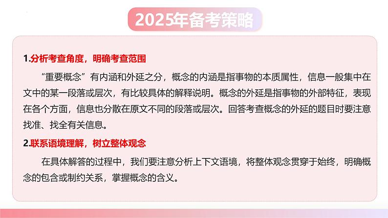 第05讲 理解重要概念（课件）-2025年高考语文一轮复习讲练测（新教材新高考）05