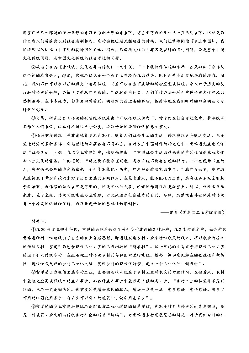 第06讲 评价运用材料观点（练习）（学生版） 2025年高考语文一轮复习讲练测（新教材新高考）第2页