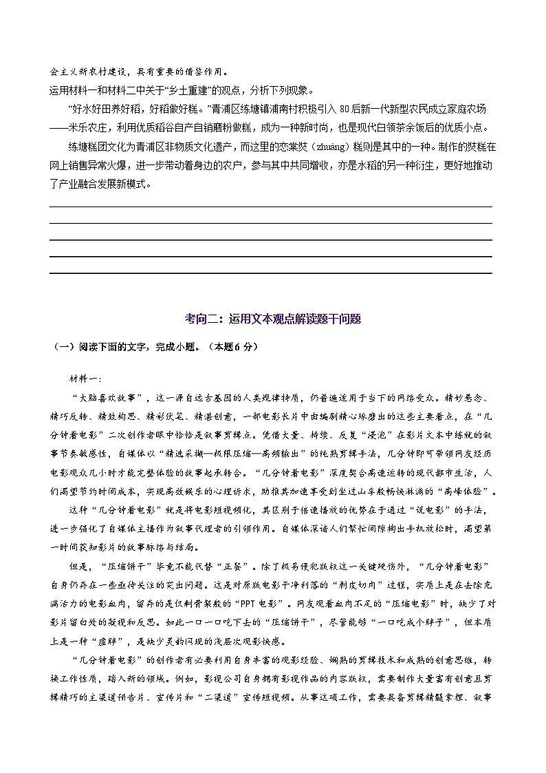 第06讲 评价运用材料观点（练习）（学生版） 2025年高考语文一轮复习讲练测（新教材新高考）第3页