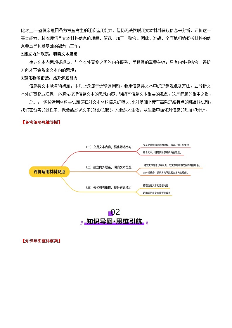 第06讲 评价运用材料观点（讲义）（教师版） 2025年高考语文一轮复习讲练测（新教材新高考）第2页