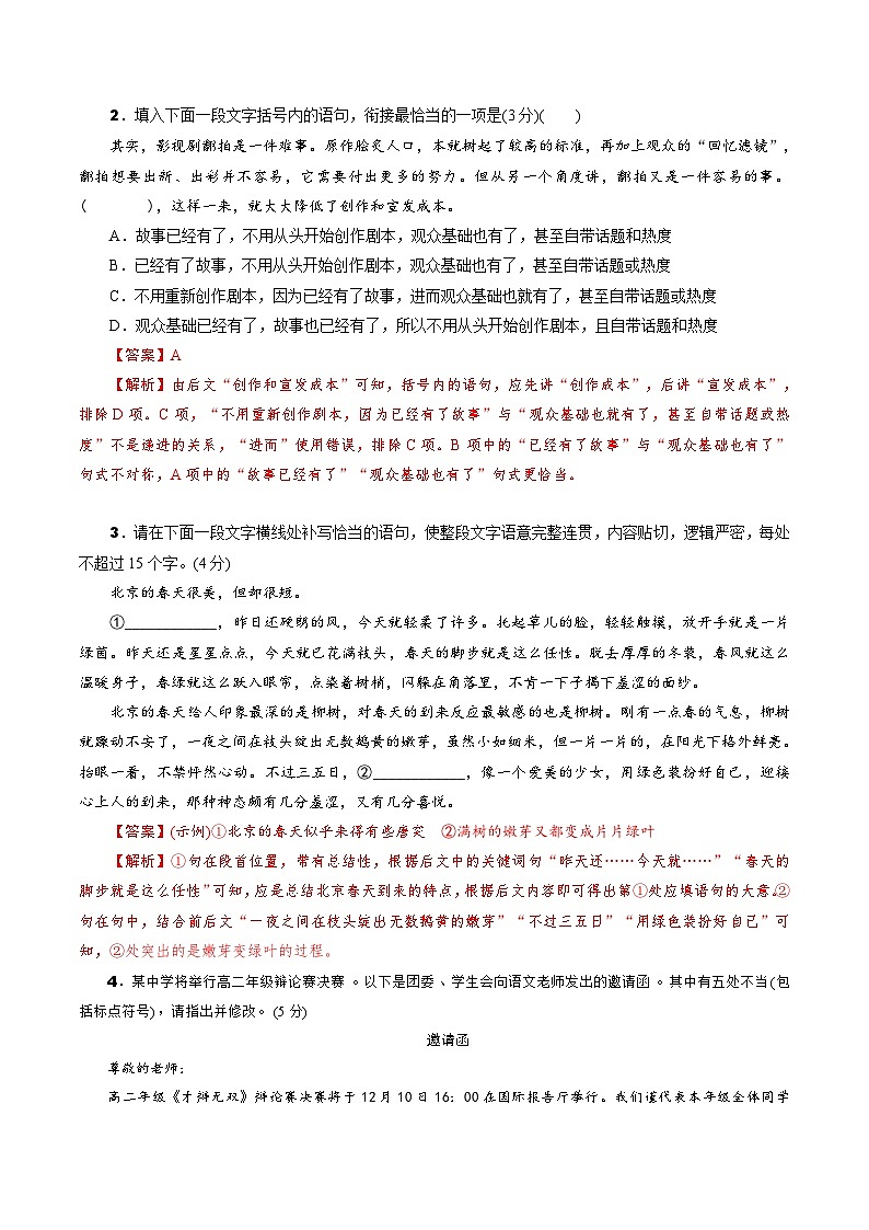 第07讲 表达连贯、得体、简明（练习）（教师版） 2025年高考语文一轮复习讲练测（新教材新高考）第2页