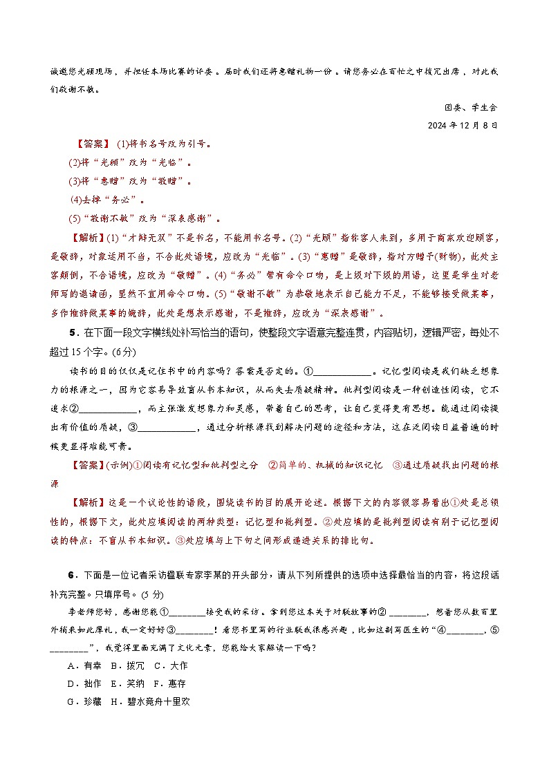 第07讲 表达连贯、得体、简明（练习）（教师版） 2025年高考语文一轮复习讲练测（新教材新高考）第3页