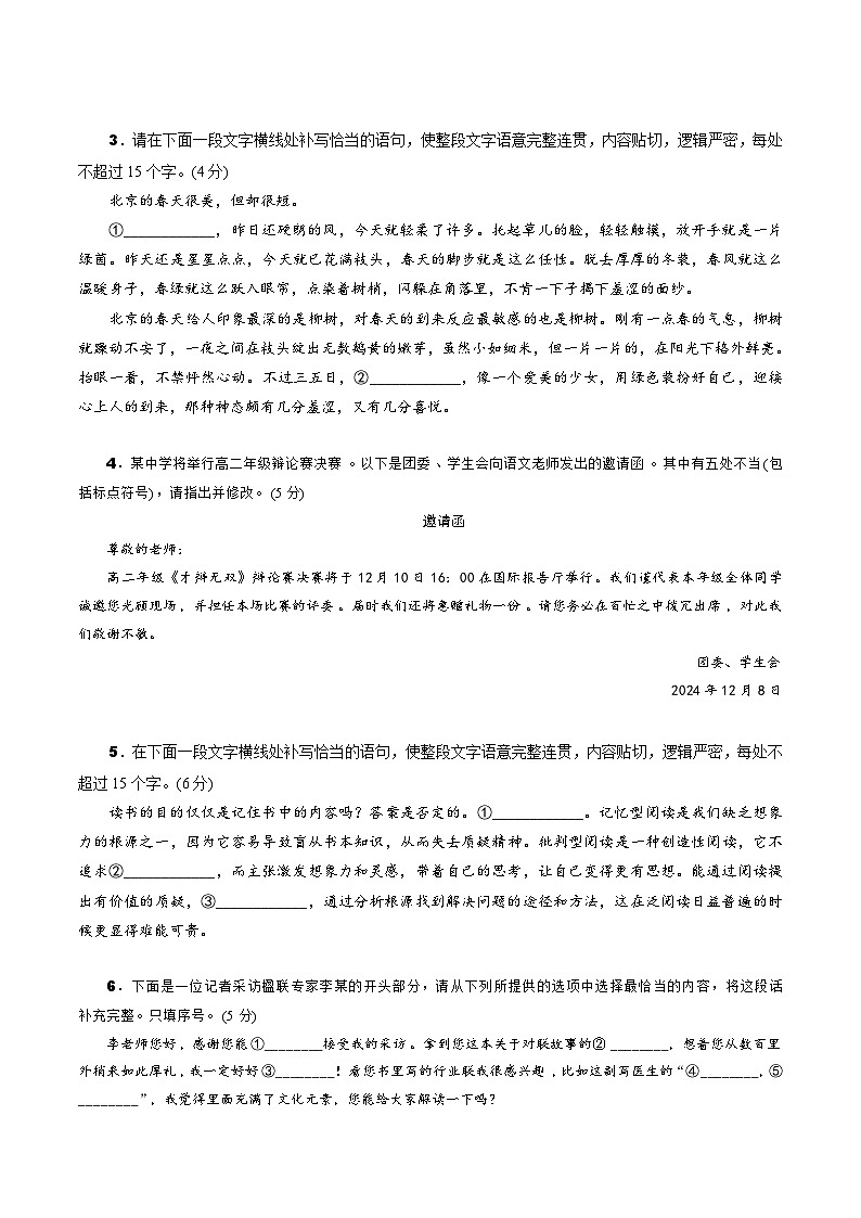 第07讲 表达连贯、得体、简明（练习）（学生版） 2025年高考语文一轮复习讲练测（新教材新高考）第2页