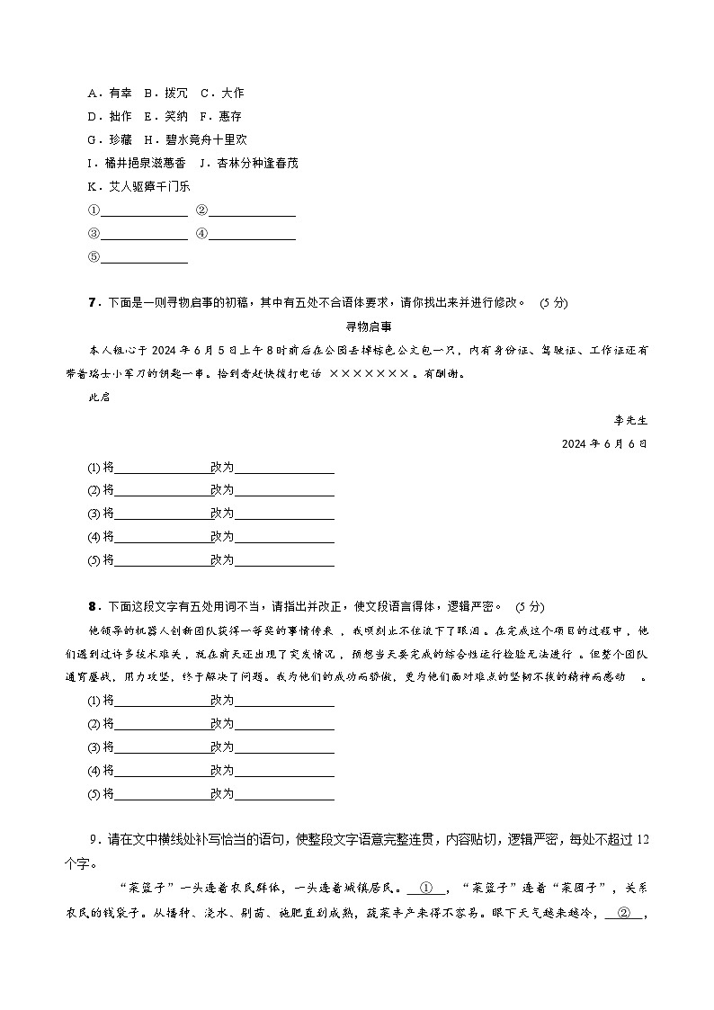 第07讲 表达连贯、得体、简明（练习）（学生版） 2025年高考语文一轮复习讲练测（新教材新高考）第3页