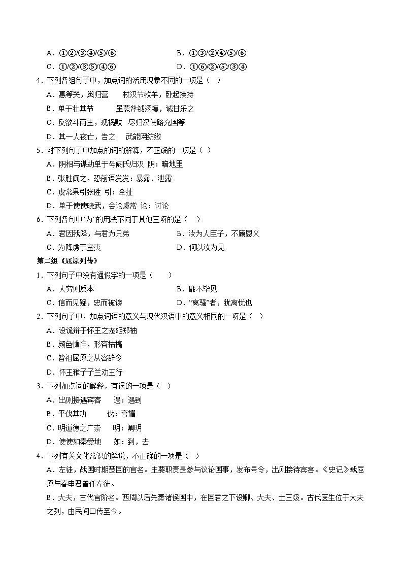 第07讲 选必《屈原列传》《苏武传》一轮复习（练习）（学生版） 2025年高考语文一轮复习讲练测（新教材新高考）第2页