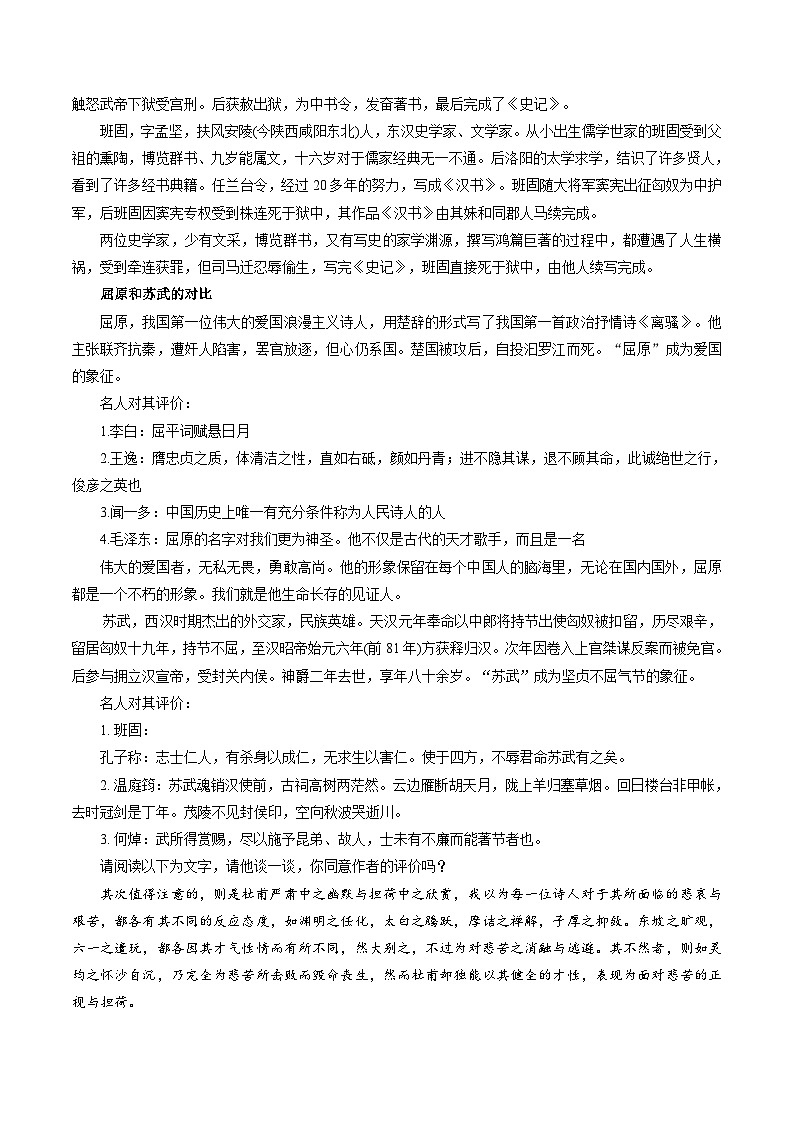 第07讲 选必《屈原列传》《苏武传》一轮复习（讲义）（含答案） 2025年高考语文一轮复习讲练测（新教材新高考）02