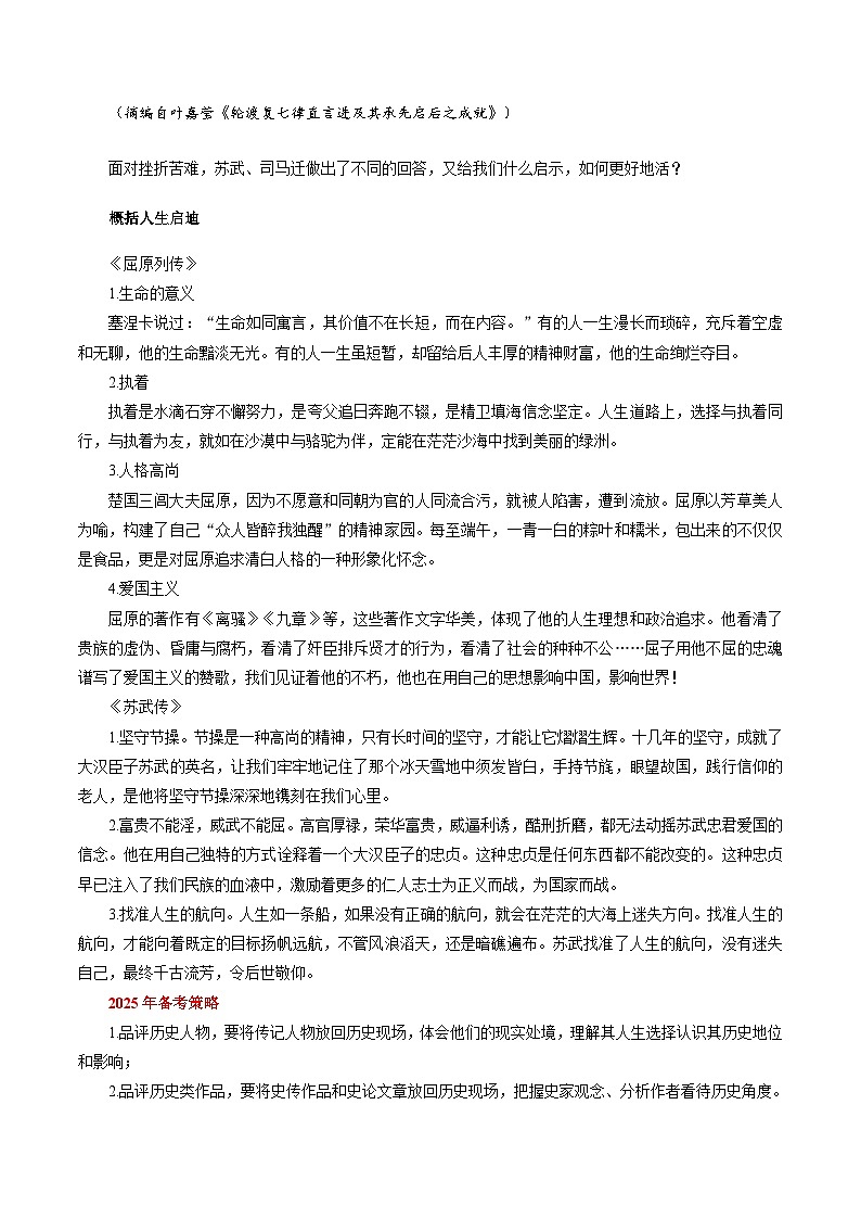 第07讲 选必《屈原列传》《苏武传》一轮复习（讲义）（含答案） 2025年高考语文一轮复习讲练测（新教材新高考）03