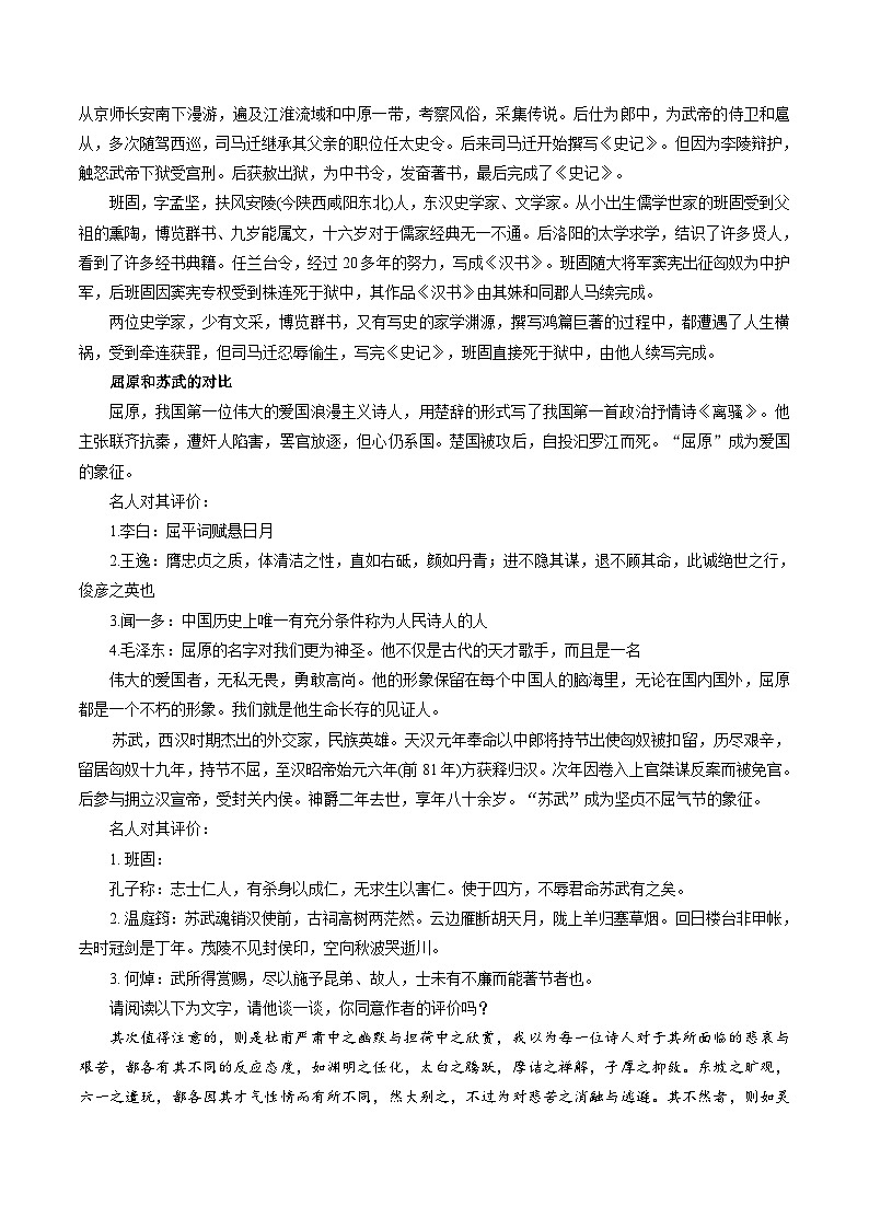 第07讲 选必《屈原列传》《苏武传》一轮复习（讲义）（含答案） 2025年高考语文一轮复习讲练测（新教材新高考）02