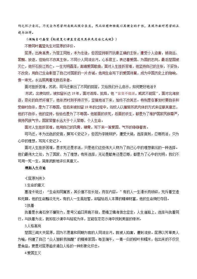 第07讲 选必《屈原列传》《苏武传》一轮复习（讲义）（含答案） 2025年高考语文一轮复习讲练测（新教材新高考）03