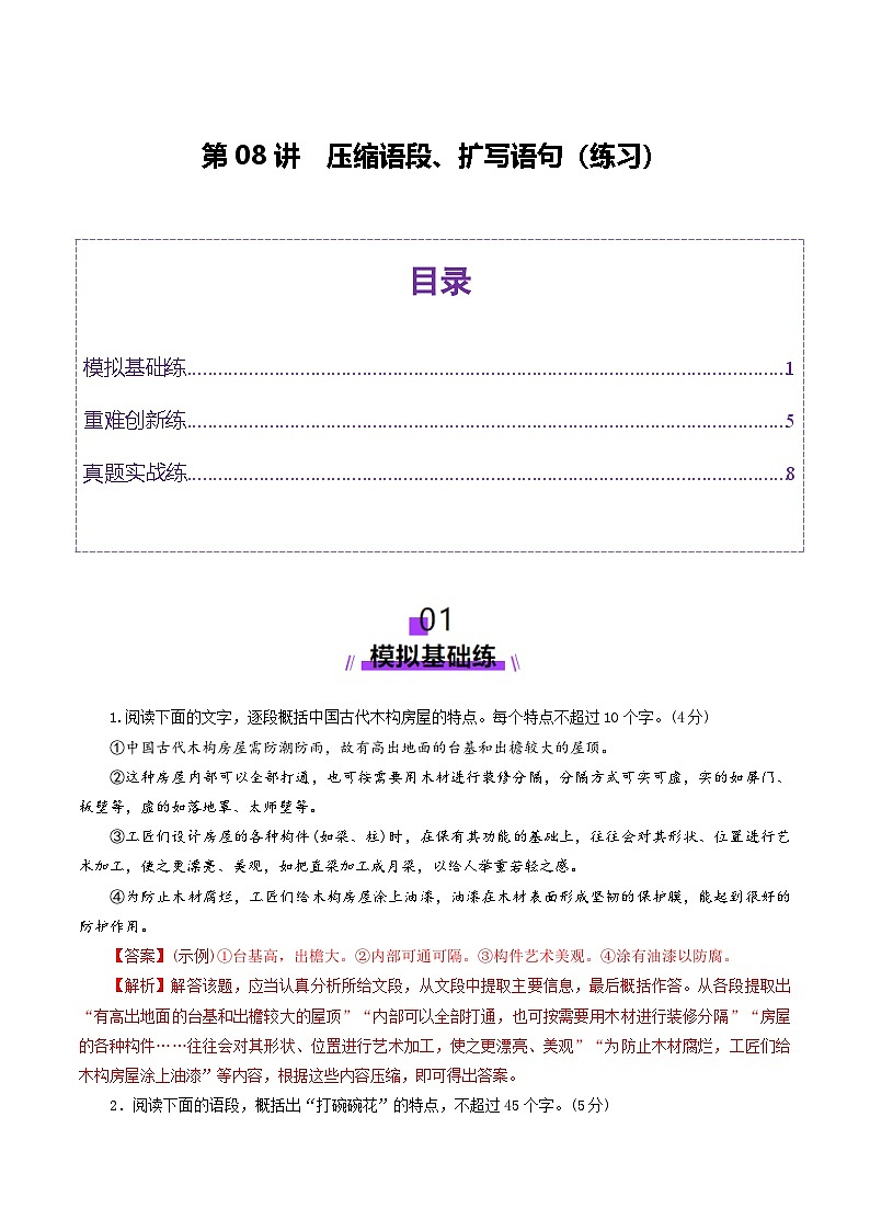 第08讲 压缩语段、扩写语句（练习）（含答案） 2025年高考语文一轮复习讲练测（新教材新高考）01