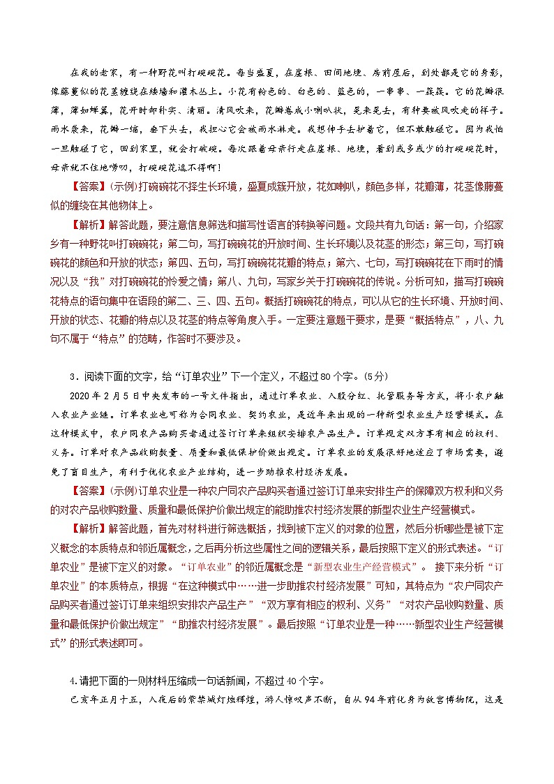 第08讲 压缩语段、扩写语句（练习）（含答案） 2025年高考语文一轮复习讲练测（新教材新高考）02