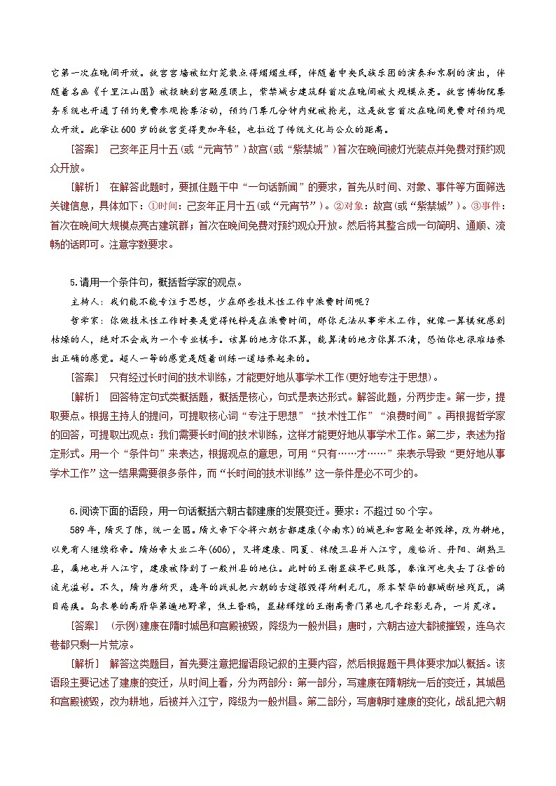 第08讲 压缩语段、扩写语句（练习）（含答案） 2025年高考语文一轮复习讲练测（新教材新高考）03