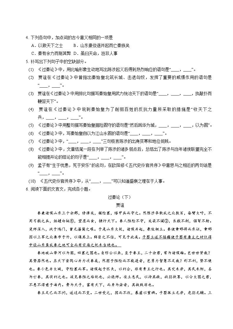 第08讲 选必《过秦论》《五代史伶官传序》一轮复习（练习）（含答案） 2025年高考语文一轮复习讲练测（新教材新高考）02