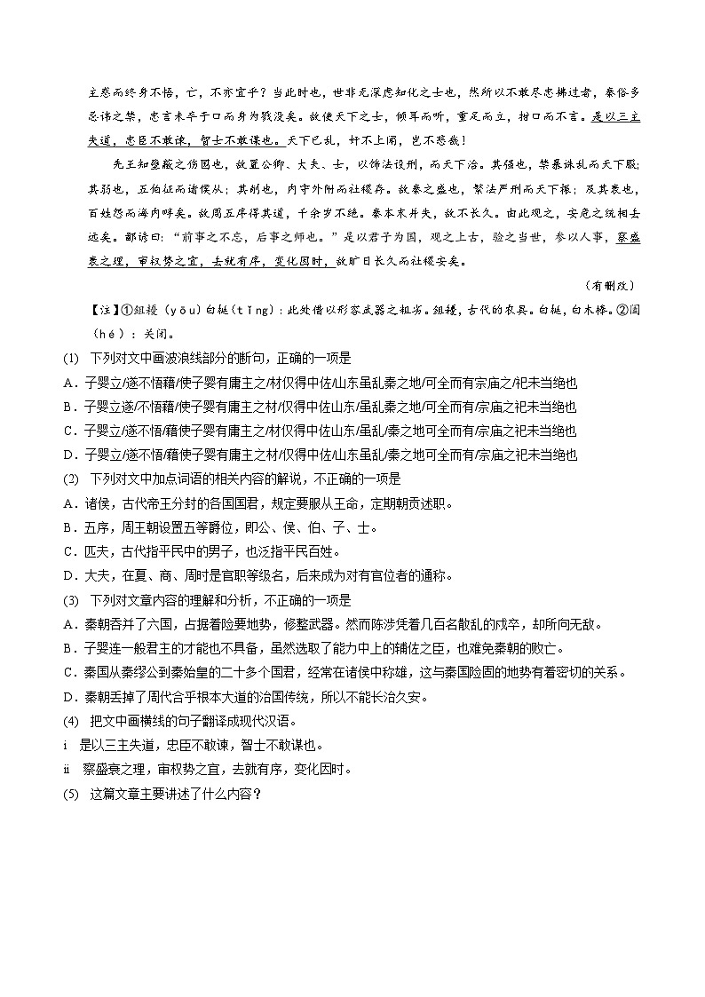 第08讲 选必《过秦论》《五代史伶官传序》一轮复习（练习）（含答案） 2025年高考语文一轮复习讲练测（新教材新高考）03