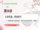第08讲 选必《过秦论》《五代史伶官传序》一轮复习（课件）-2025年高考语文一轮复习讲练测（新教材新高考）