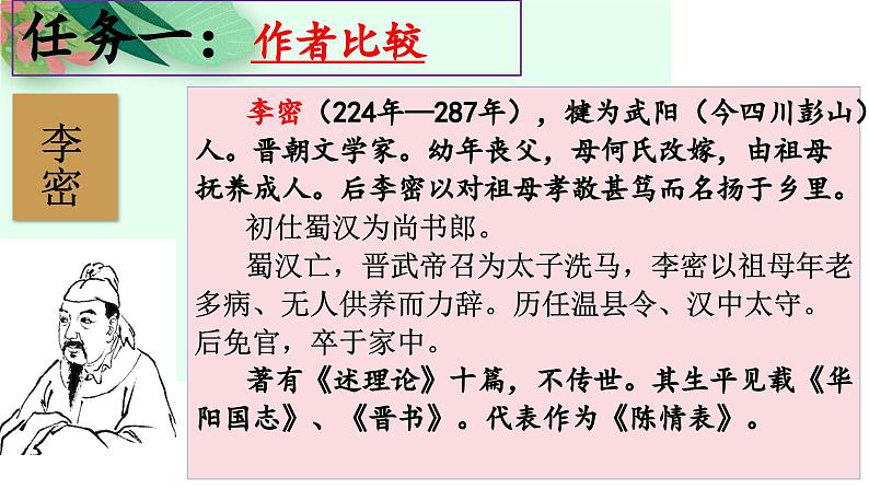 第09讲 选必《陈情表》《项脊轩志》一轮复习（课件）-2025年高考语文一轮复习讲练测（新教材新高考）07