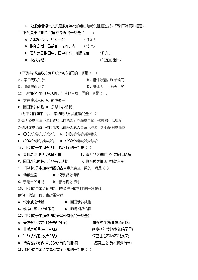 第10讲 选必《兰亭集序》《归去来兮辞》一轮复习（练习）（含答案） 2025年高考语文一轮复习讲练测（新教材新高考）03