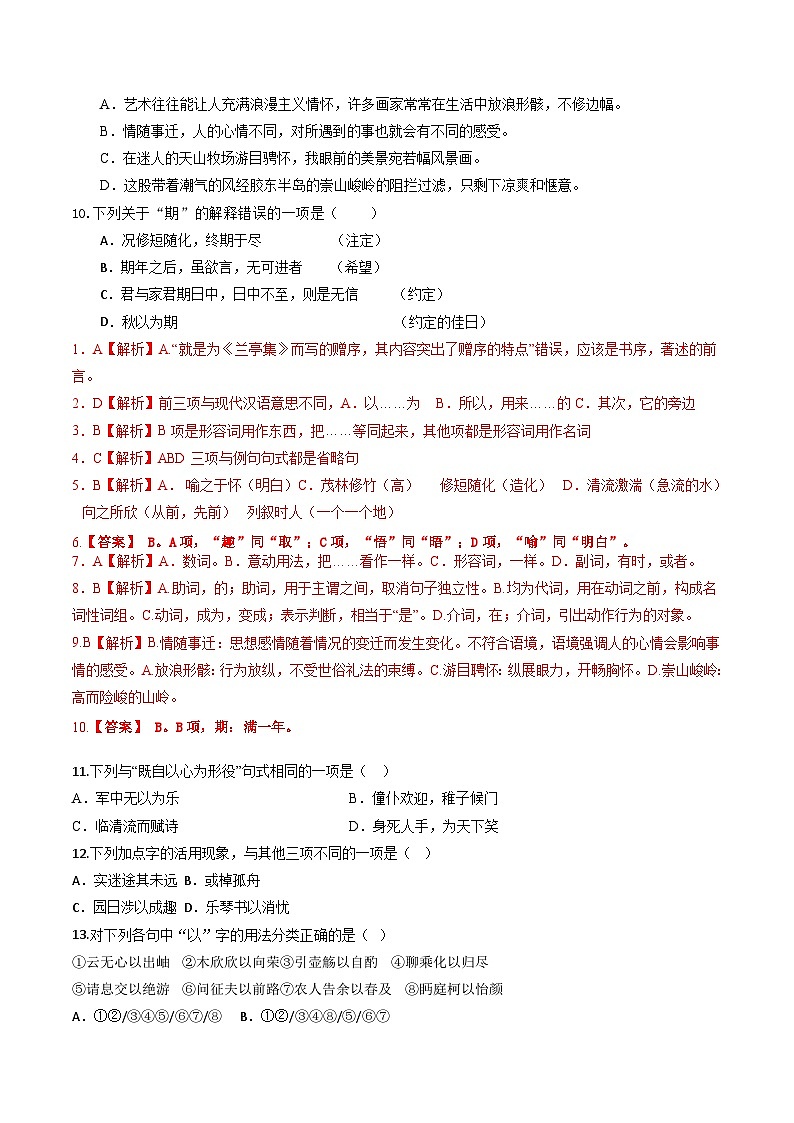 第10讲 选必《兰亭集序》《归去来兮辞》一轮复习（练习）（含答案） 2025年高考语文一轮复习讲练测（新教材新高考）03