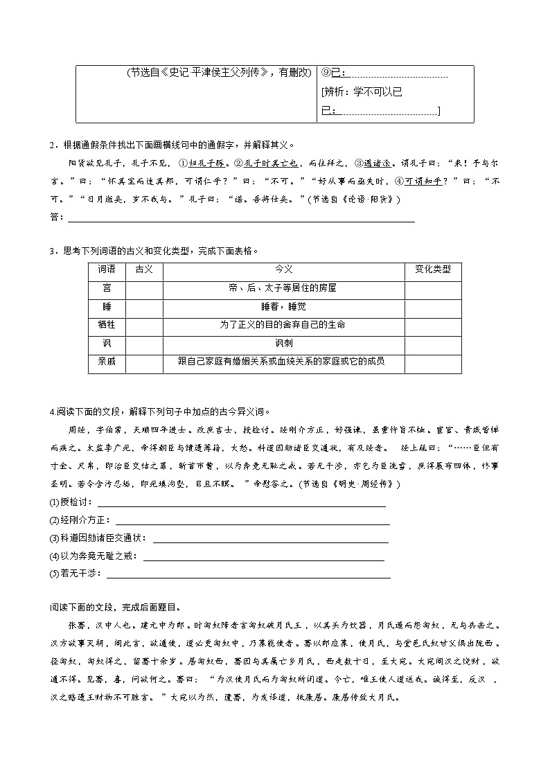 第11讲 文言实词理解和积累（练习）（学生版） 2025年高考语文一轮复习讲练测（新教材新高考）第2页