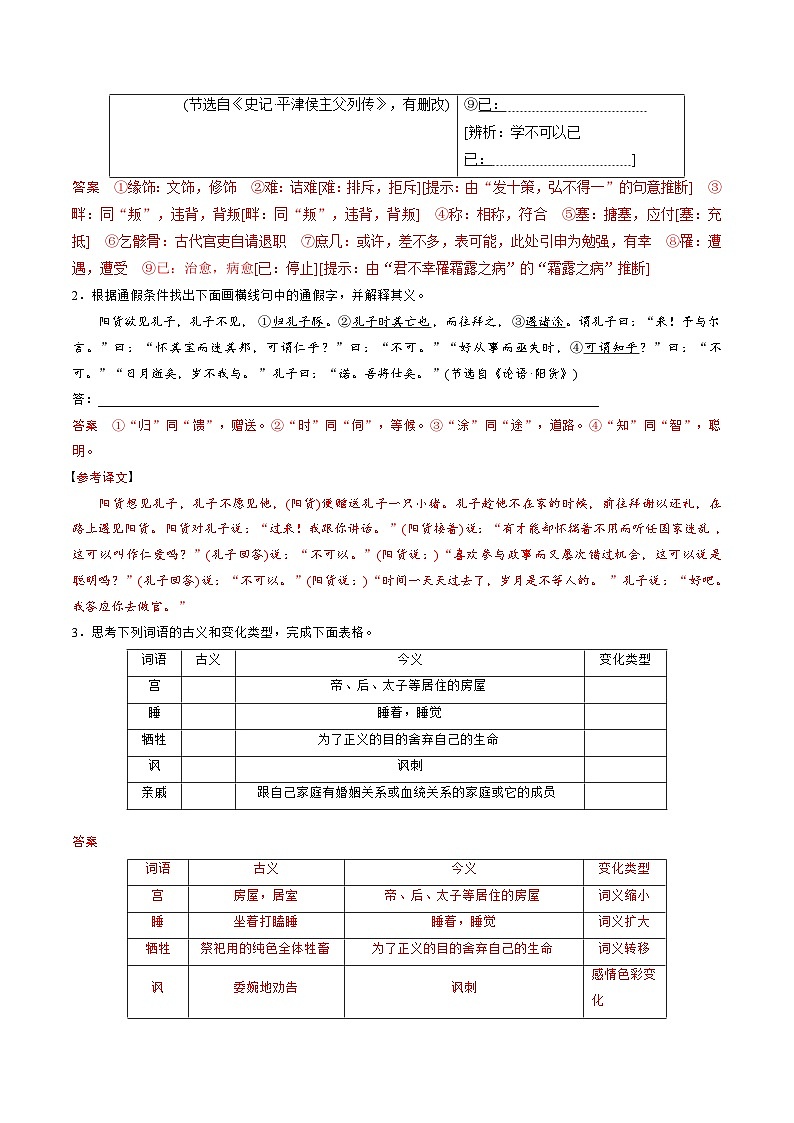 第11讲 文言实词理解和积累（练习）（教师版） 2025年高考语文一轮复习讲练测（新教材新高考）第2页