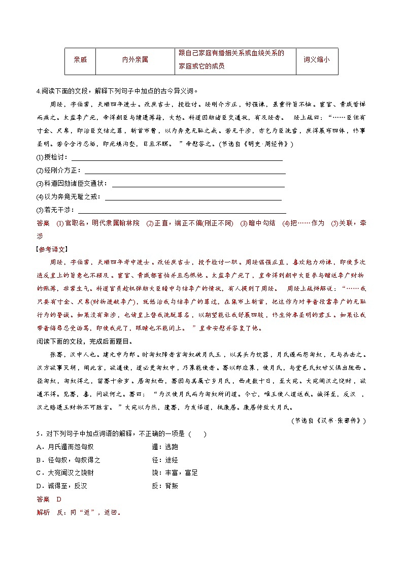 第11讲 文言实词理解和积累（练习）（教师版） 2025年高考语文一轮复习讲练测（新教材新高考）第3页