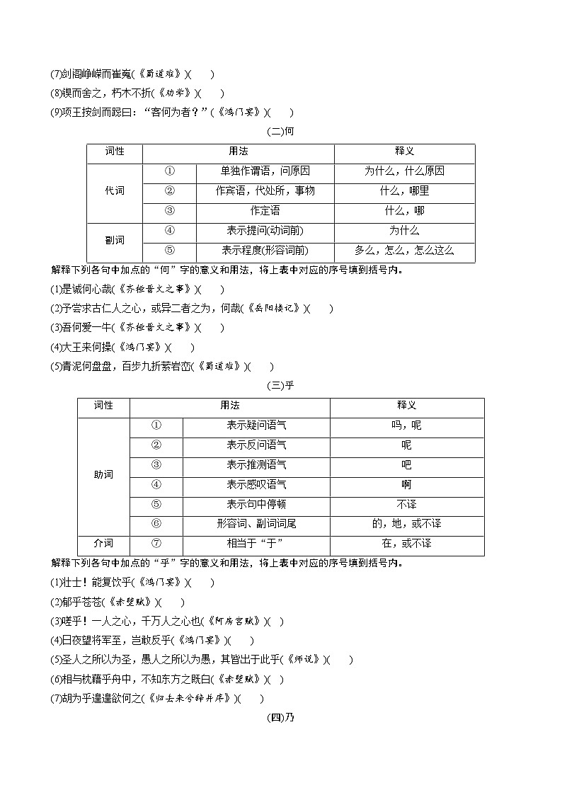 第12讲 文言虚词理解和翻译（练习）（含答案） 2025年高考语文一轮复习讲练测（新教材新高考）02