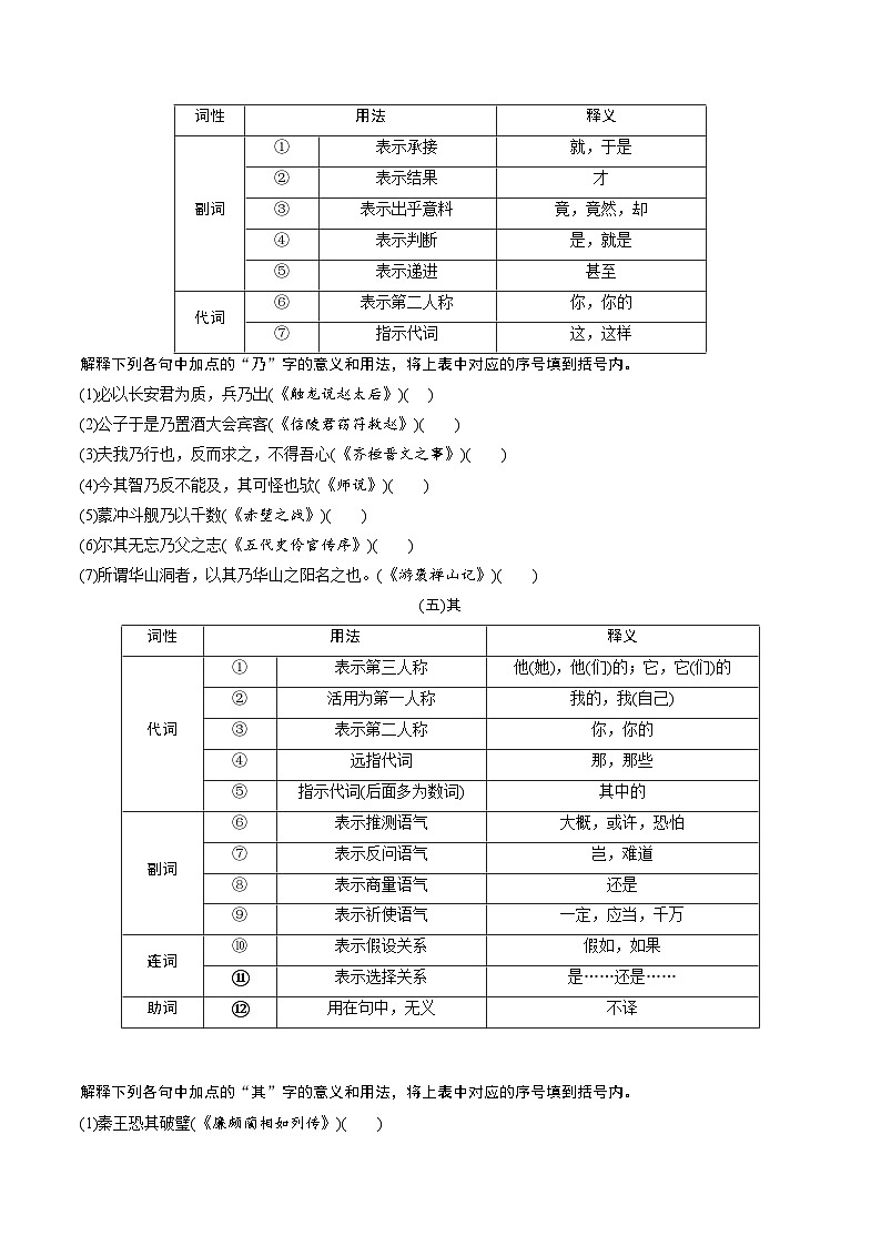 第12讲 文言虚词理解和翻译（练习）（含答案） 2025年高考语文一轮复习讲练测（新教材新高考）03