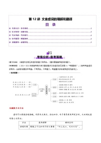 第12讲 文言虚词的理解和翻译（讲义）（含答案） 2025年高考语文一轮复习讲练测（新教材新高考）