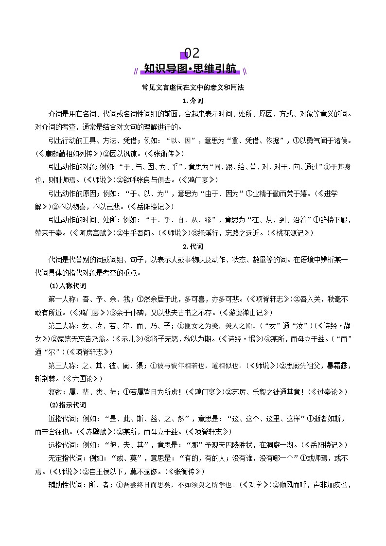 第12讲 文言虚词的理解和翻译（讲义）（教师版） 2025年高考语文一轮复习讲练测（新教材新高考）第3页