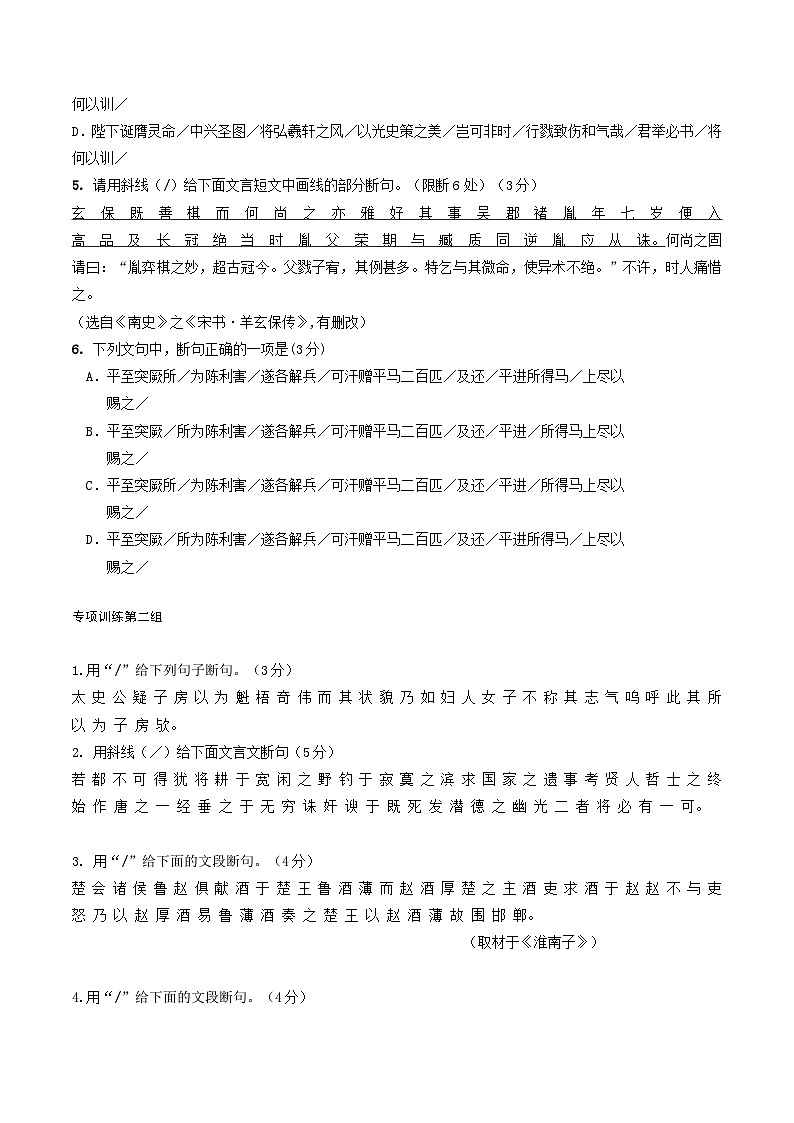 第13讲 文言断句（练习）（学生版） 2025年高考语文一轮复习讲练测（新教材新高考）第2页