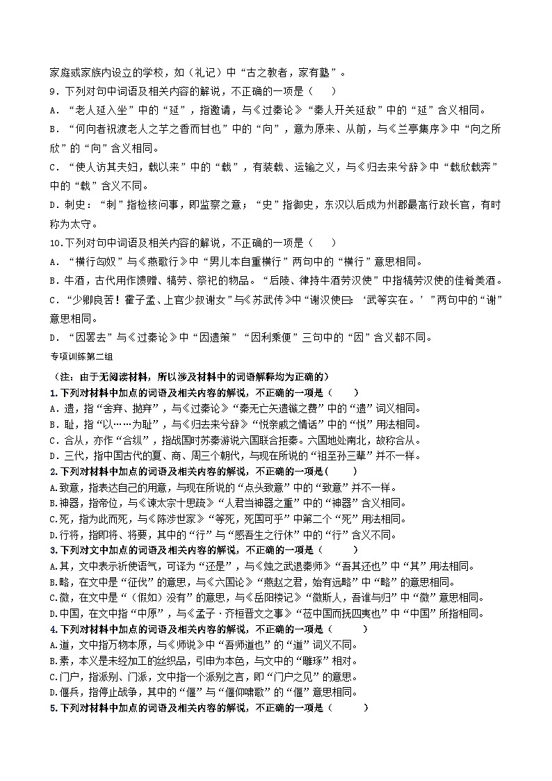 第14讲 文言词语和文化常识（练习）（含答案） 2025年高考语文一轮复习讲练测（新教材新高考）03