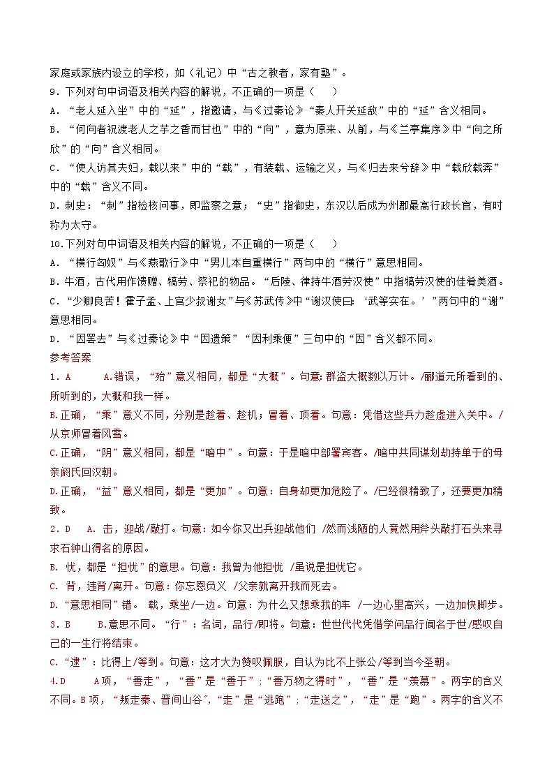 第14讲 文言词语和文化常识（练习）（含答案） 2025年高考语文一轮复习讲练测（新教材新高考）03