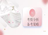 第14讲 文言词语和文化常识（课件）-2025年高考语文一轮复习讲练测（新教材新高考）