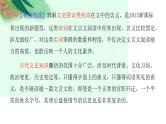 第14讲 文言词语和文化常识（课件）-2025年高考语文一轮复习讲练测（新教材新高考）