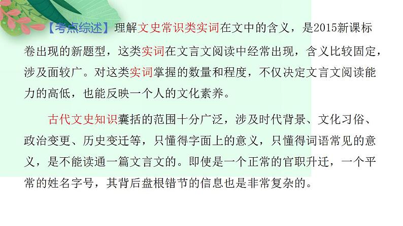 第14讲 文言词语和文化常识（课件）-2025年高考语文一轮复习讲练测（新教材新高考）第4页