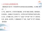 第14讲 文言词语和文化常识（课件）-2025年高考语文一轮复习讲练测（新教材新高考）