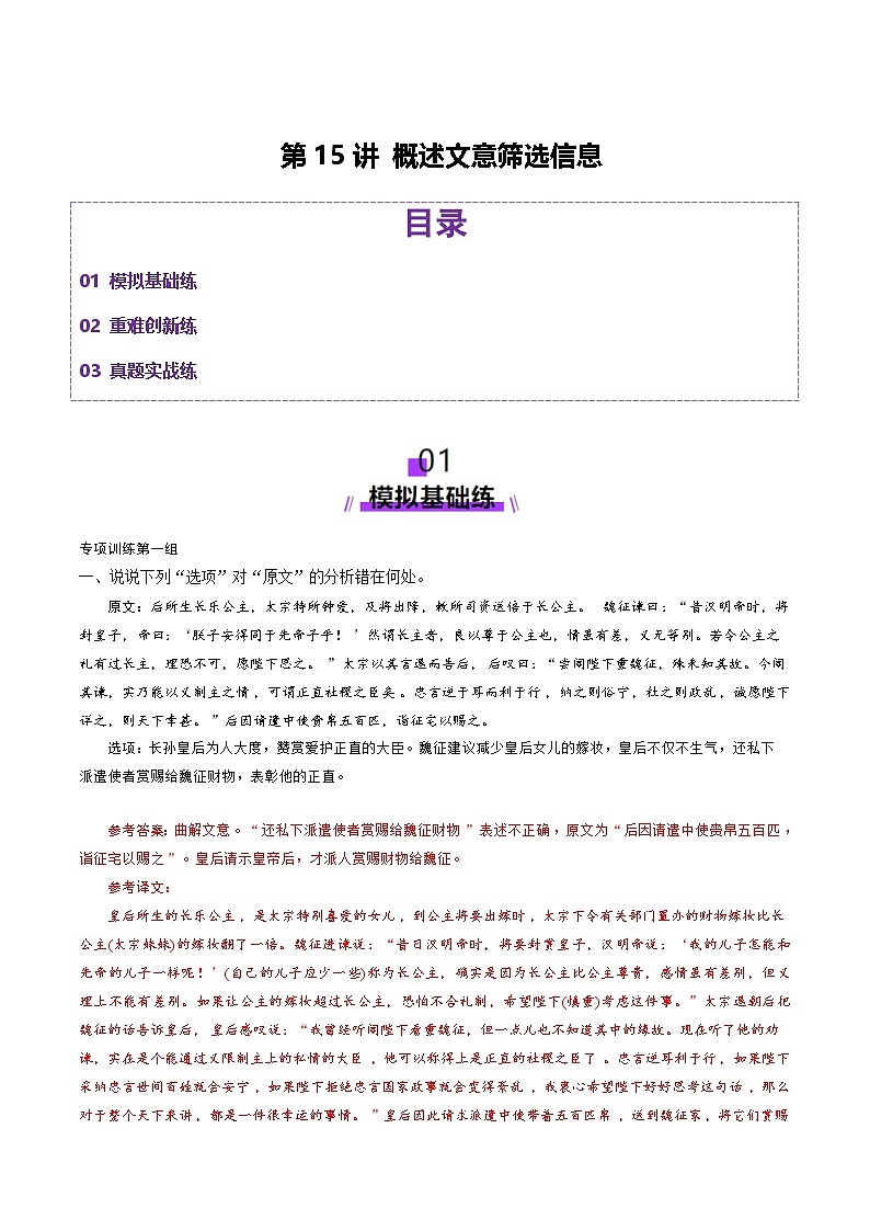 第15讲 概述文意筛选信息（练习）（含答案） 2025年高考语文一轮复习讲练测（新教材新高考）01