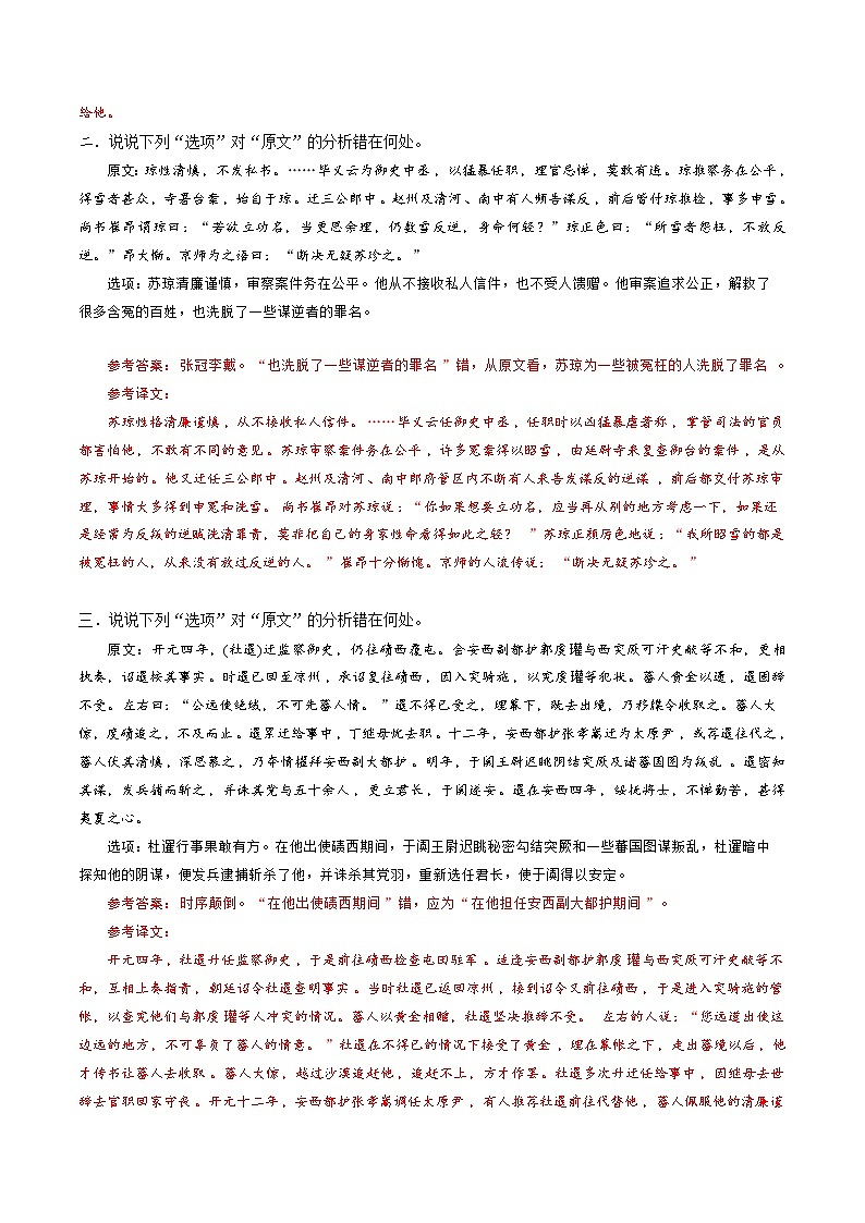 第15讲 概述文意筛选信息（练习）（含答案） 2025年高考语文一轮复习讲练测（新教材新高考）02