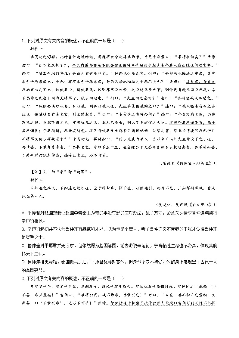 第15讲 概述文意筛选信息（练习）（含答案） 2025年高考语文一轮复习讲练测（新教材新高考）03