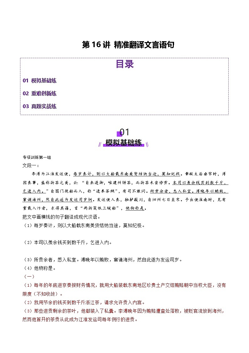 第16讲 精准翻译文言语句（练习）（含答案） 2025年高考语文一轮复习讲练测（新教材新高考）01