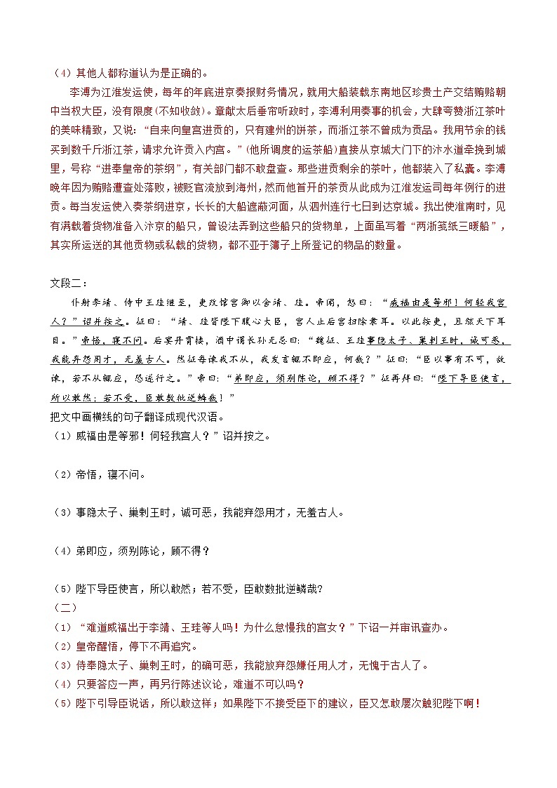 第16讲 精准翻译文言语句（练习）（含答案） 2025年高考语文一轮复习讲练测（新教材新高考）02