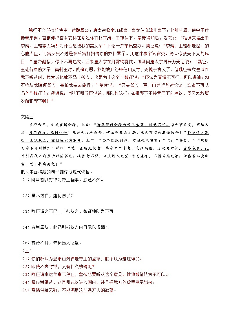第16讲 精准翻译文言语句（练习）（含答案） 2025年高考语文一轮复习讲练测（新教材新高考）03