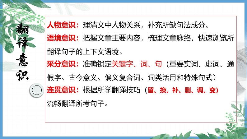 第16讲 精准翻译文言语句（课件）-2025年高考语文一轮复习讲练测（新教材新高考）07