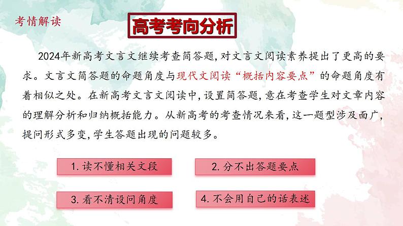 第17讲 文言文阅读简答题（课件）-2025年高考语文一轮复习讲练测（新教材新高考）第6页