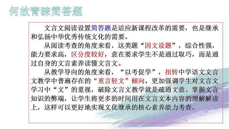 第17讲 文言文阅读简答题（课件）-2025年高考语文一轮复习讲练测（新教材新高考）第7页