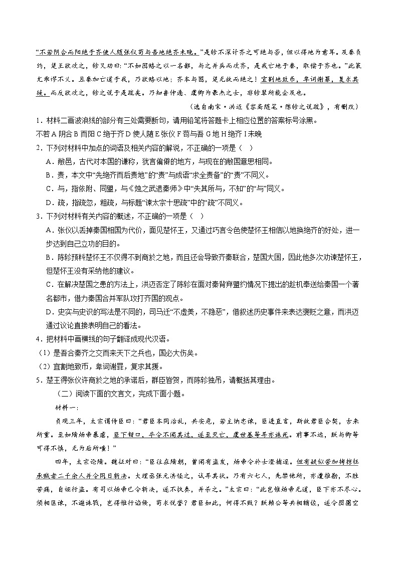 第18讲 高考文言文阅读综合（测试）（学生版） 2025年高考语文一轮复习讲练测（新教材新高考）第2页